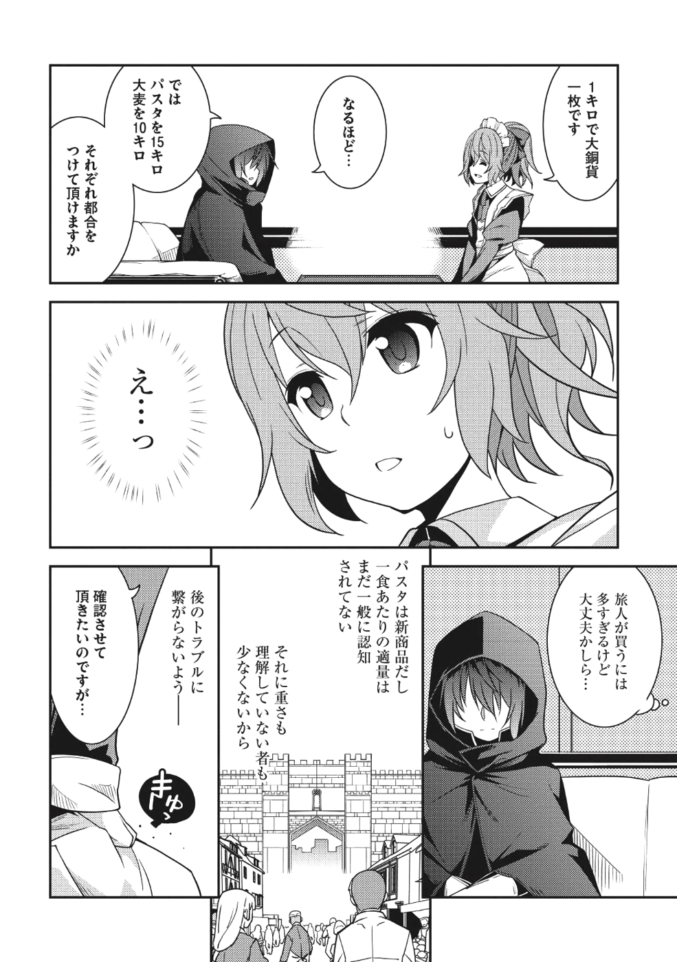 精霊幻想記 ～こんな世界で出会えた君に～ (みなづきふたご) 第14話 - Page 10