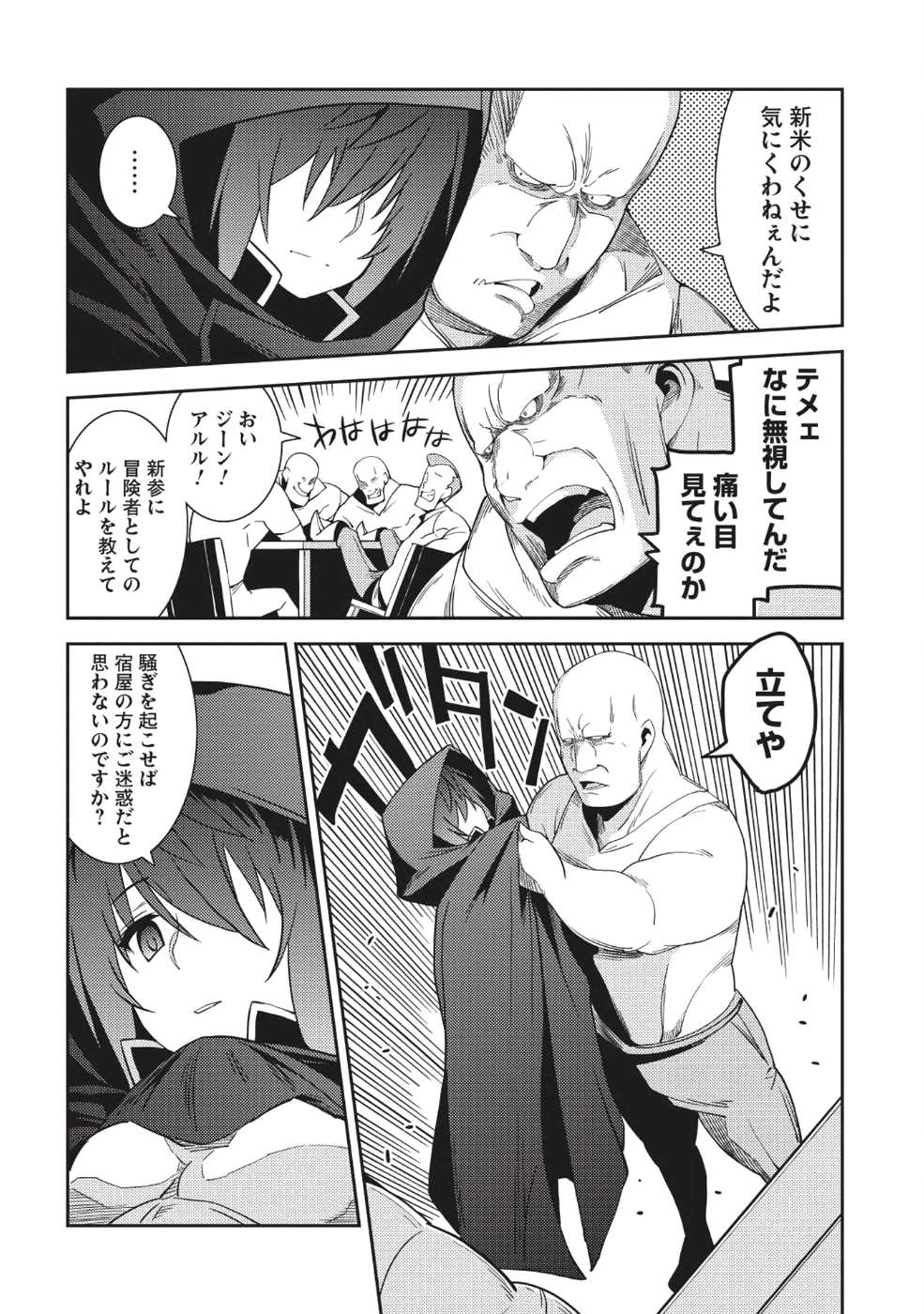 精霊幻想記 ～こんな世界で出会えた君に～ (みなづきふたご) 第15話 - Page 12