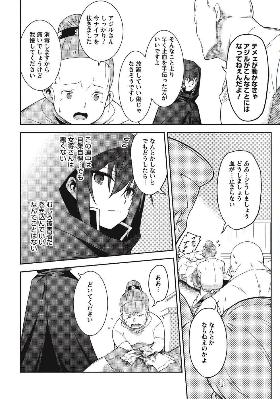 精霊幻想記 ～こんな世界で出会えた君に～ (みなづきふたご) 第15話 - Page 18