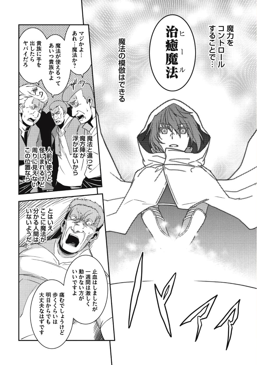 精霊幻想記 ～こんな世界で出会えた君に～ (みなづきふたご) 第15話 - Page 20