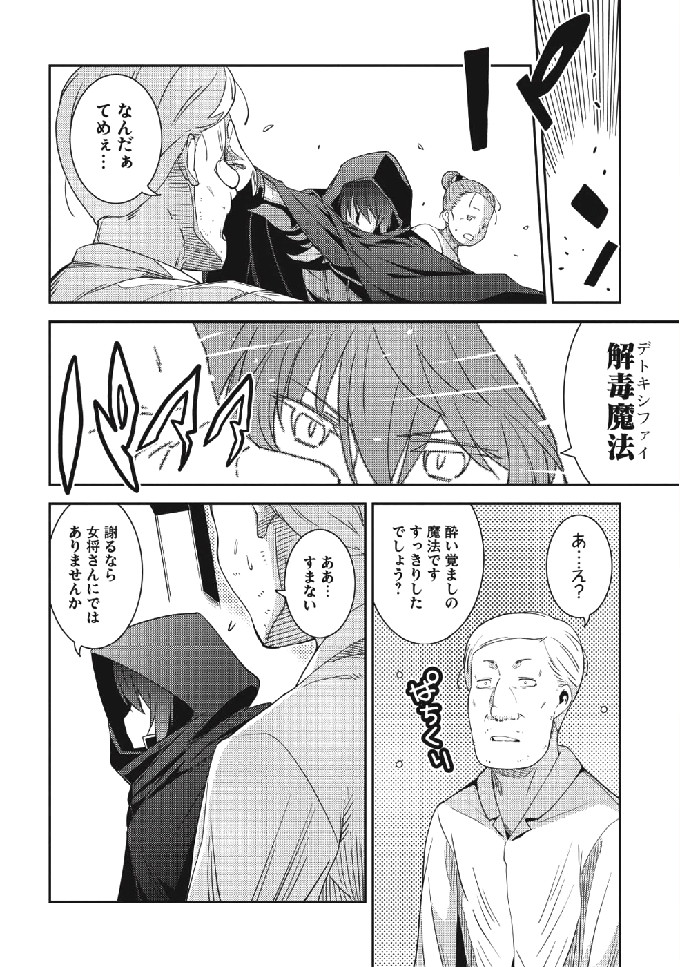 精霊幻想記 ～こんな世界で出会えた君に～ (みなづきふたご) 第15話 - Page 24