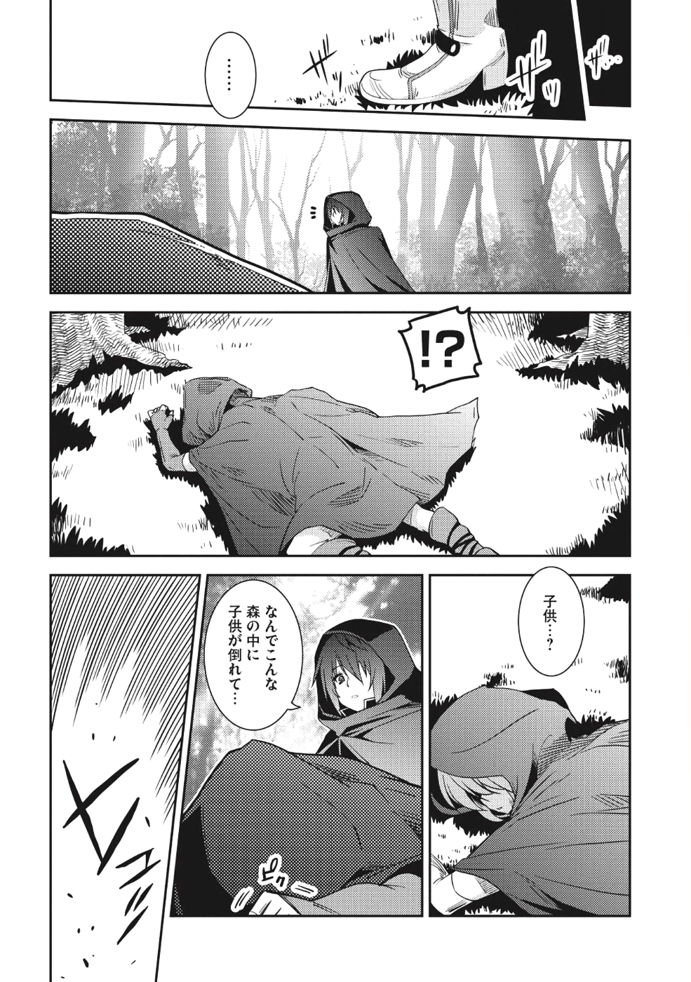 精霊幻想記 ～こんな世界で出会えた君に～ (みなづきふたご) 第15話 - Page 26