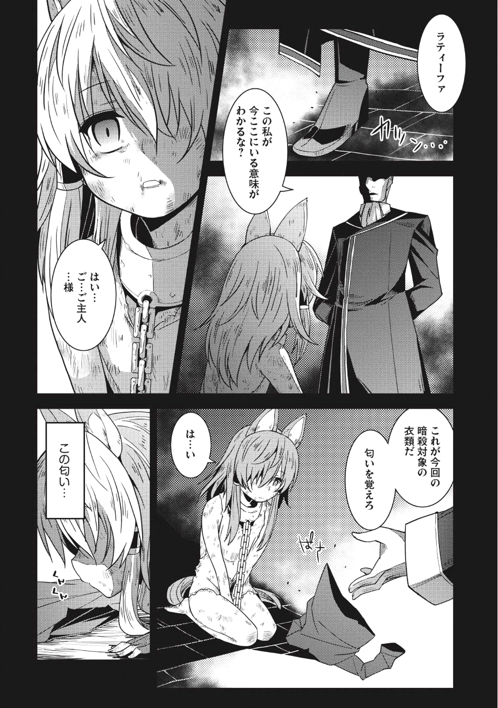 精霊幻想記 ～こんな世界で出会えた君に～ (みなづきふたご) 第15話 - Page 4