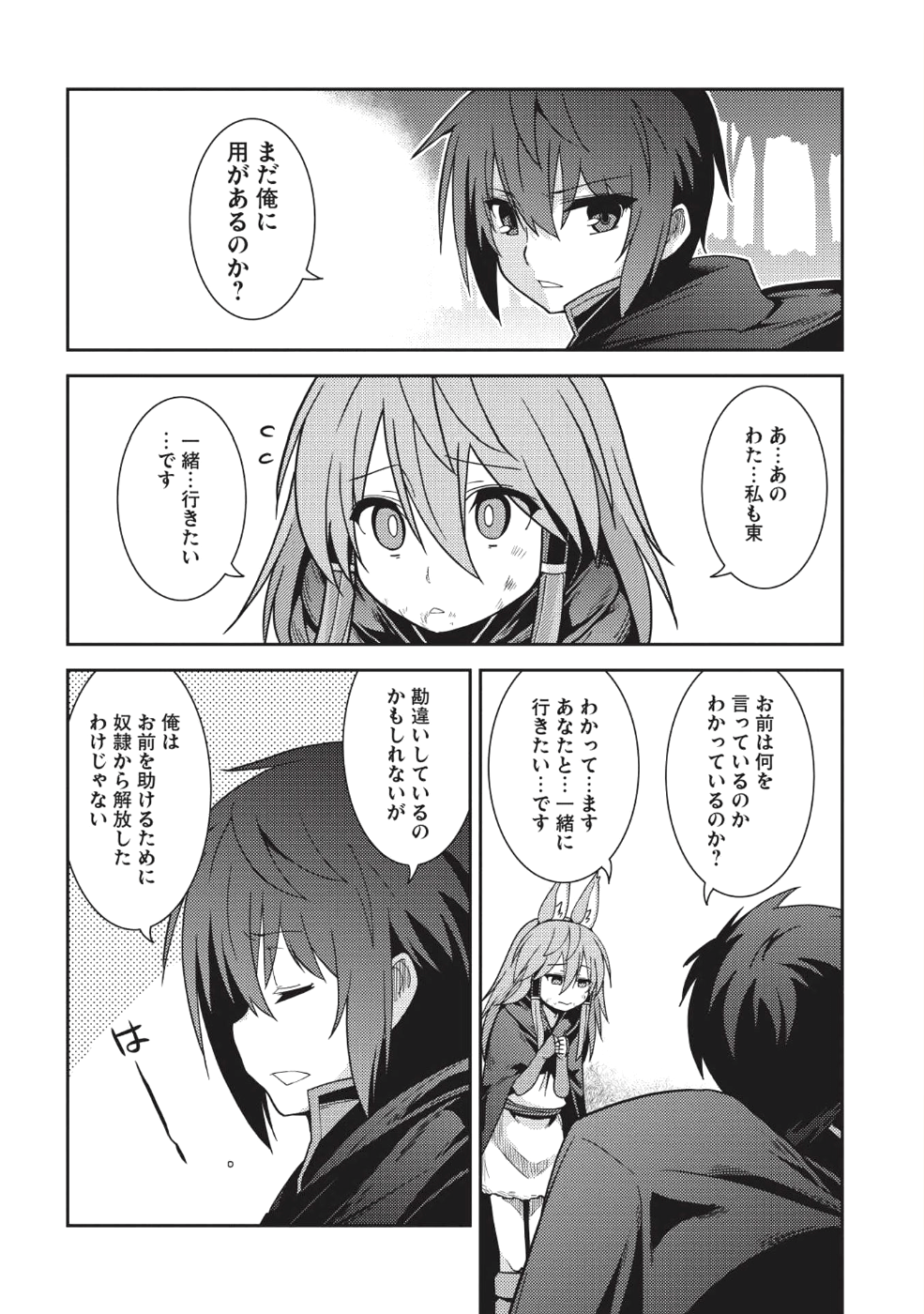 精霊幻想記 ～こんな世界で出会えた君に～ (みなづきふたご) 第16話 - Page 23