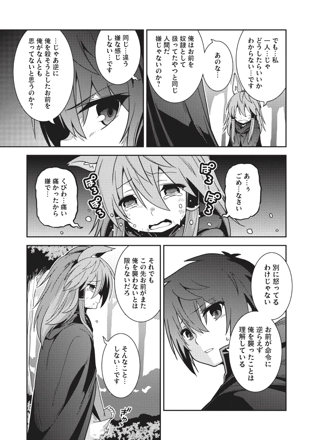 精霊幻想記 ～こんな世界で出会えた君に～ (みなづきふたご) 第16話 - Page 24