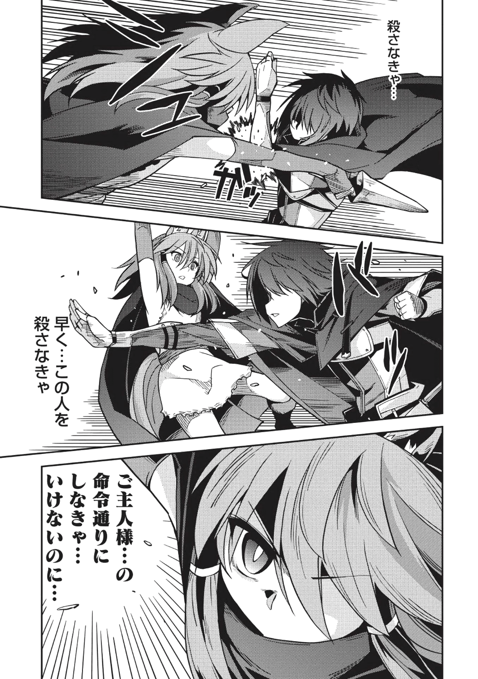 精霊幻想記 ～こんな世界で出会えた君に～ (みなづきふたご) 第16話 - Page 7