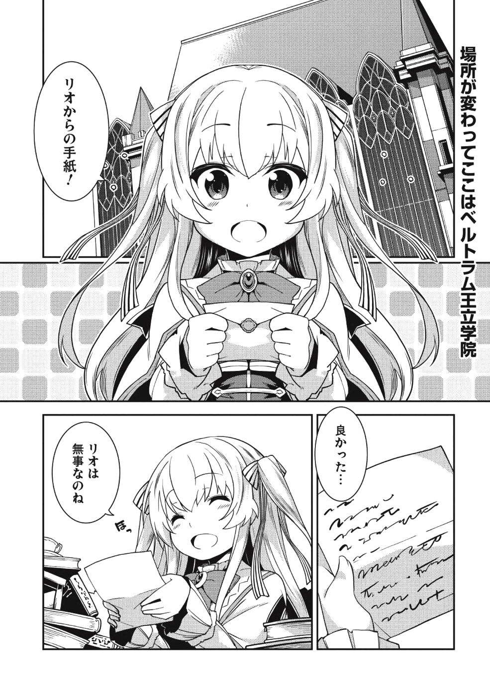 精霊幻想記 ～こんな世界で出会えた君に～ (みなづきふたご) 第17話 - Page 1