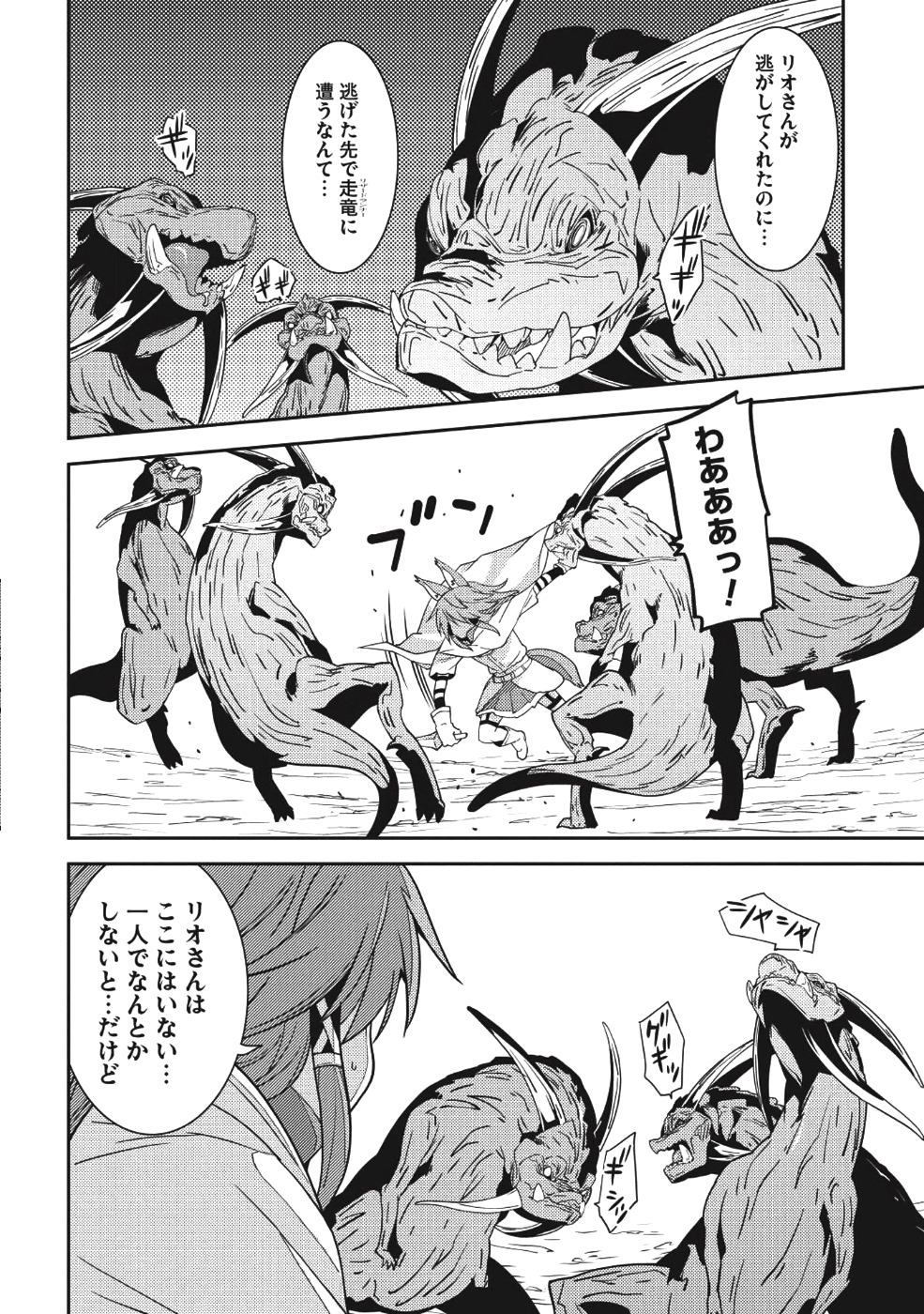 精霊幻想記 ～こんな世界で出会えた君に～ (みなづきふたご) 第17話 - Page 11