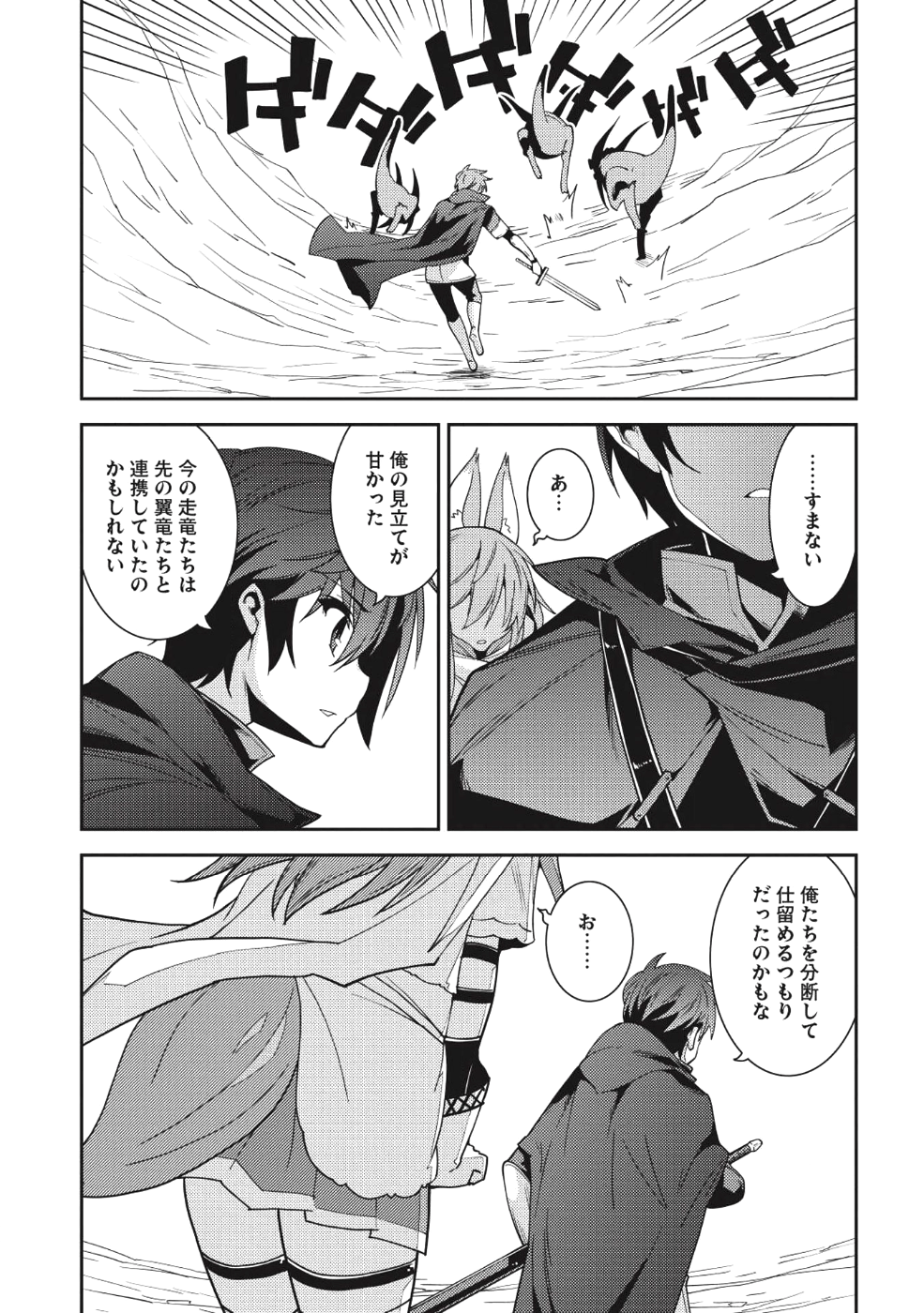 精霊幻想記 ～こんな世界で出会えた君に～ (みなづきふたご) 第17話 - Page 16