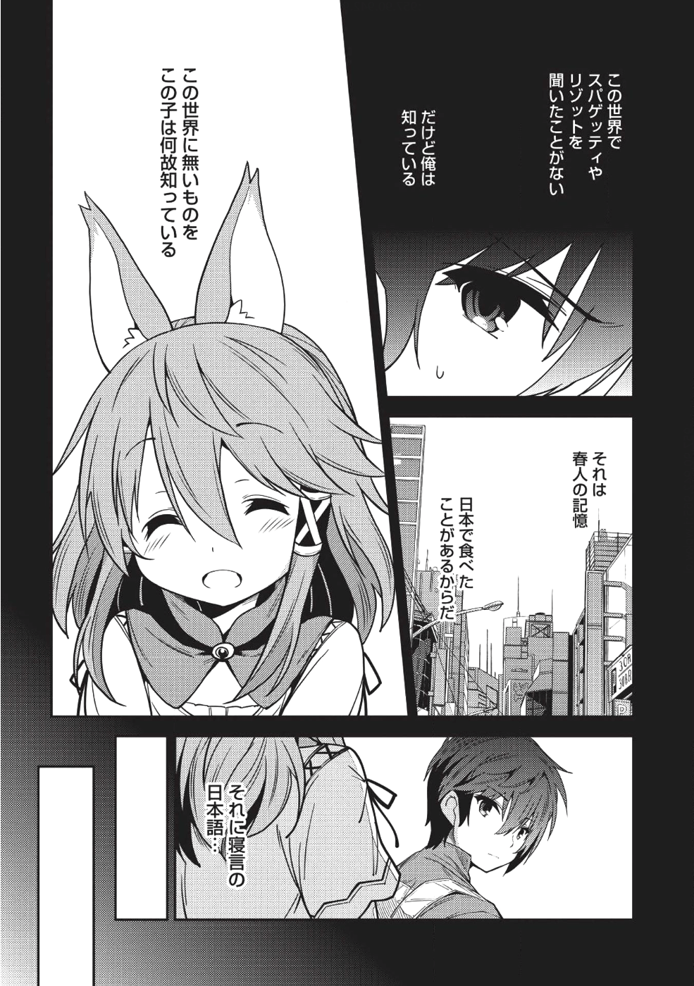 精霊幻想記 ～こんな世界で出会えた君に～ (みなづきふたご) 第17話 - Page 25