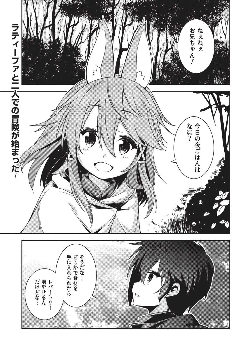 精霊幻想記 ～こんな世界で出会えた君に～ (みなづきふたご) 第18話 - Page 1