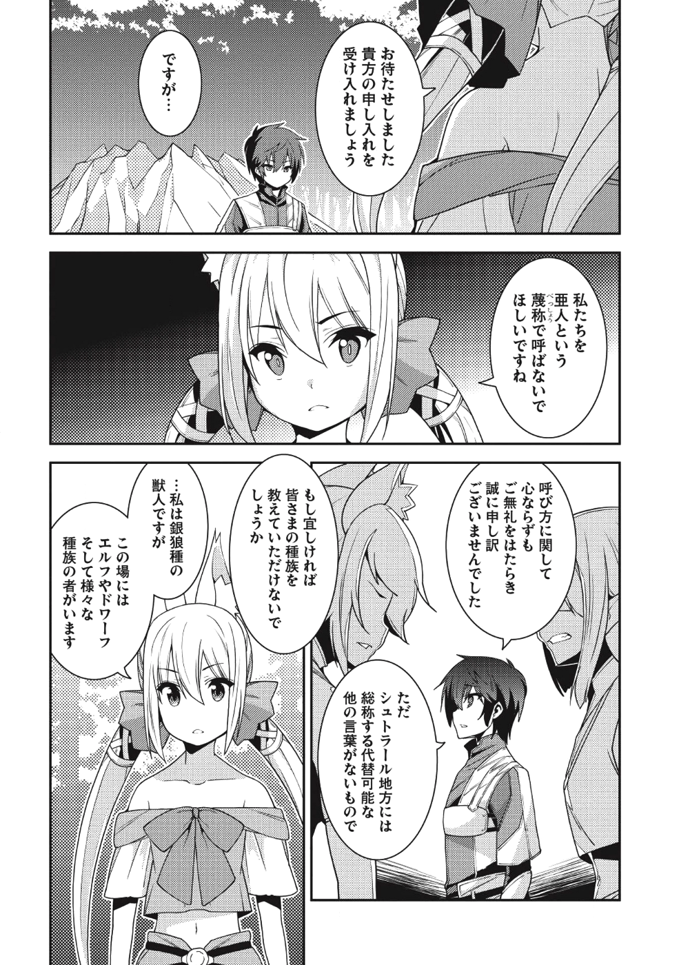 精霊幻想記 ～こんな世界で出会えた君に～ (みなづきふたご) 第18話 - Page 18