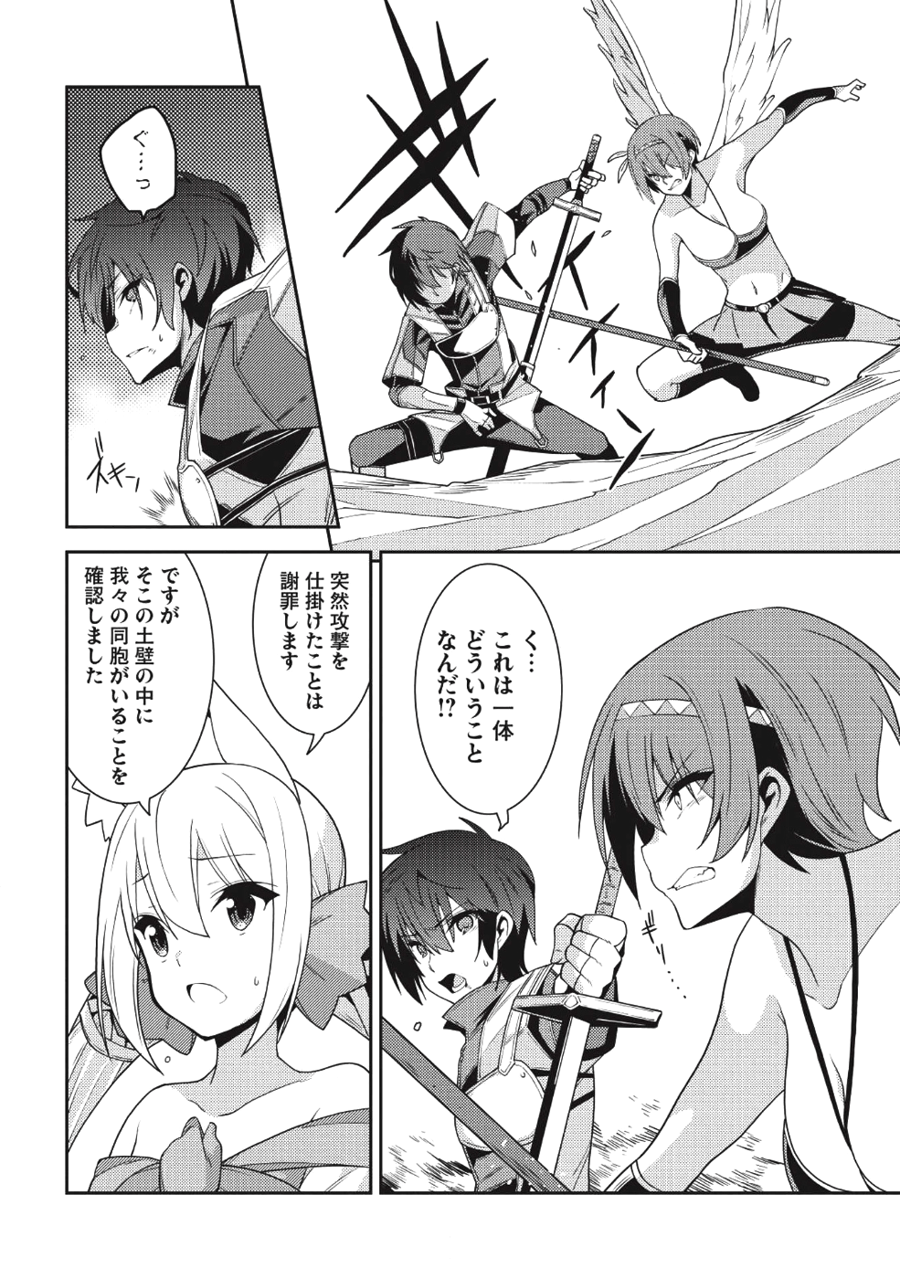 精霊幻想記 ～こんな世界で出会えた君に～ (みなづきふたご) 第18話 - Page 22