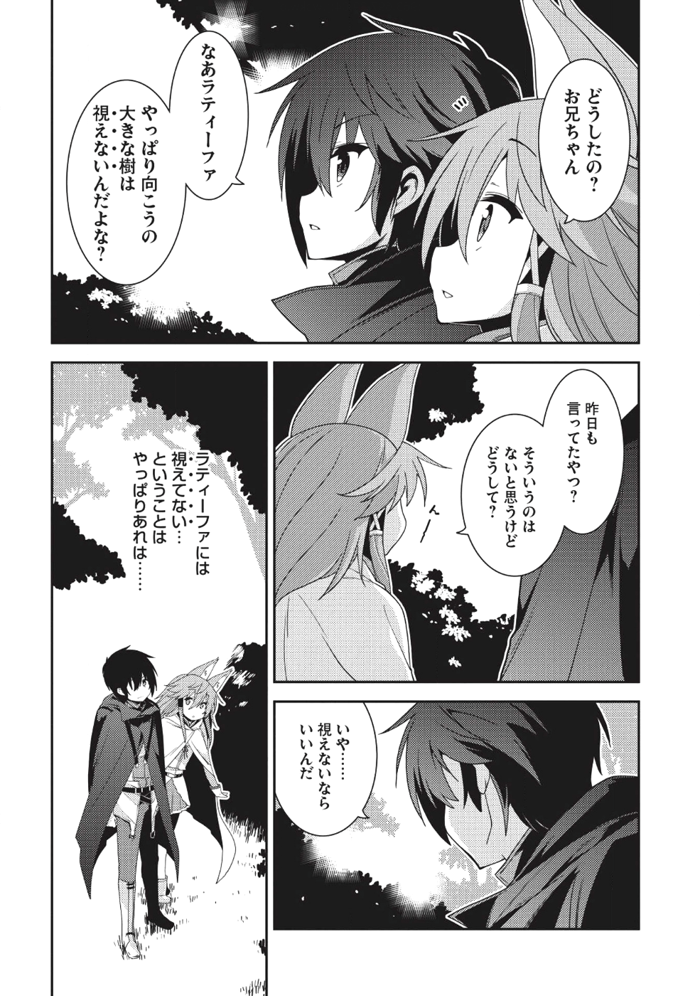 精霊幻想記 ～こんな世界で出会えた君に～ (みなづきふたご) 第18話 - Page 4