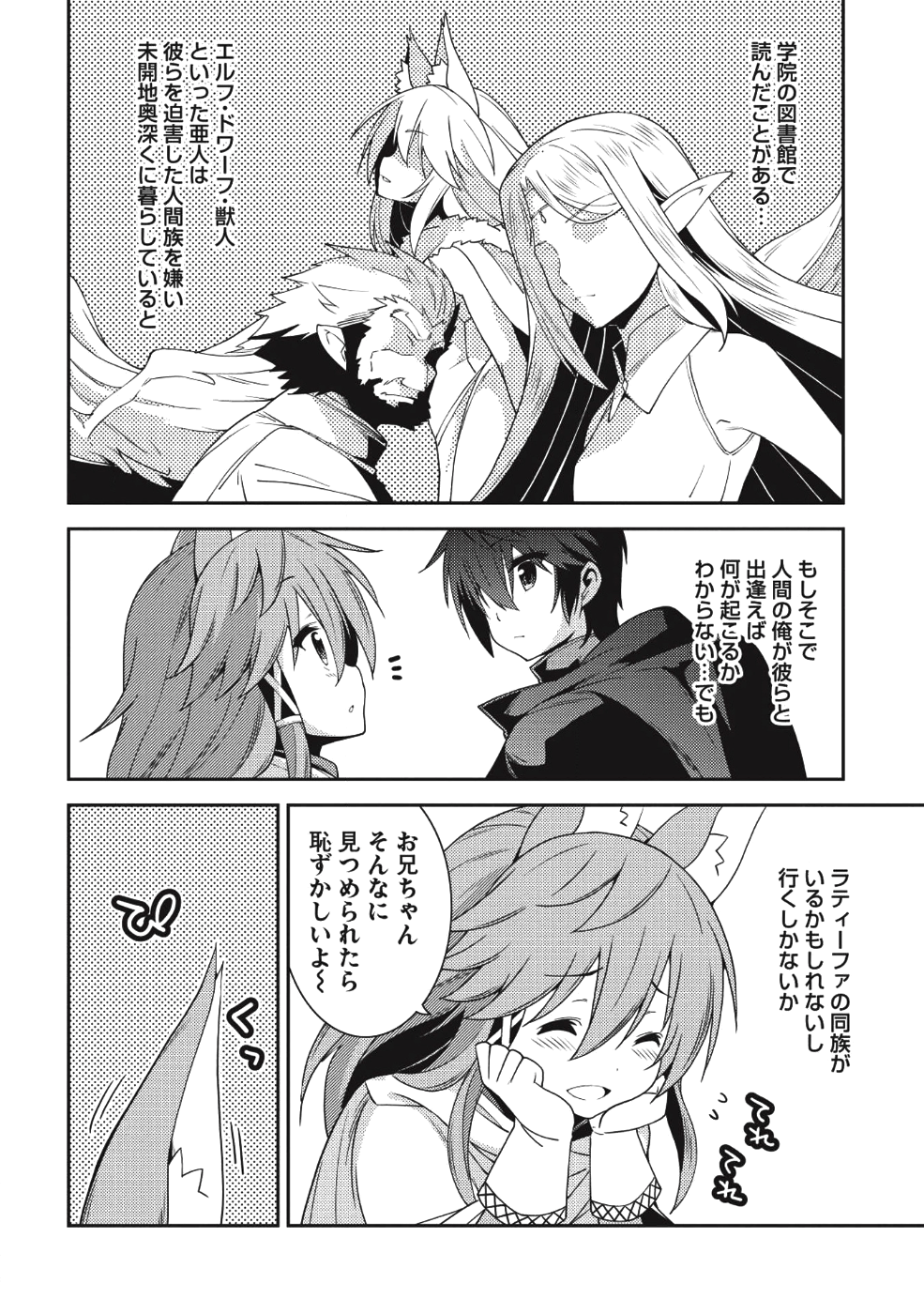 精霊幻想記 ～こんな世界で出会えた君に～ (みなづきふたご) 第18話 - Page 6