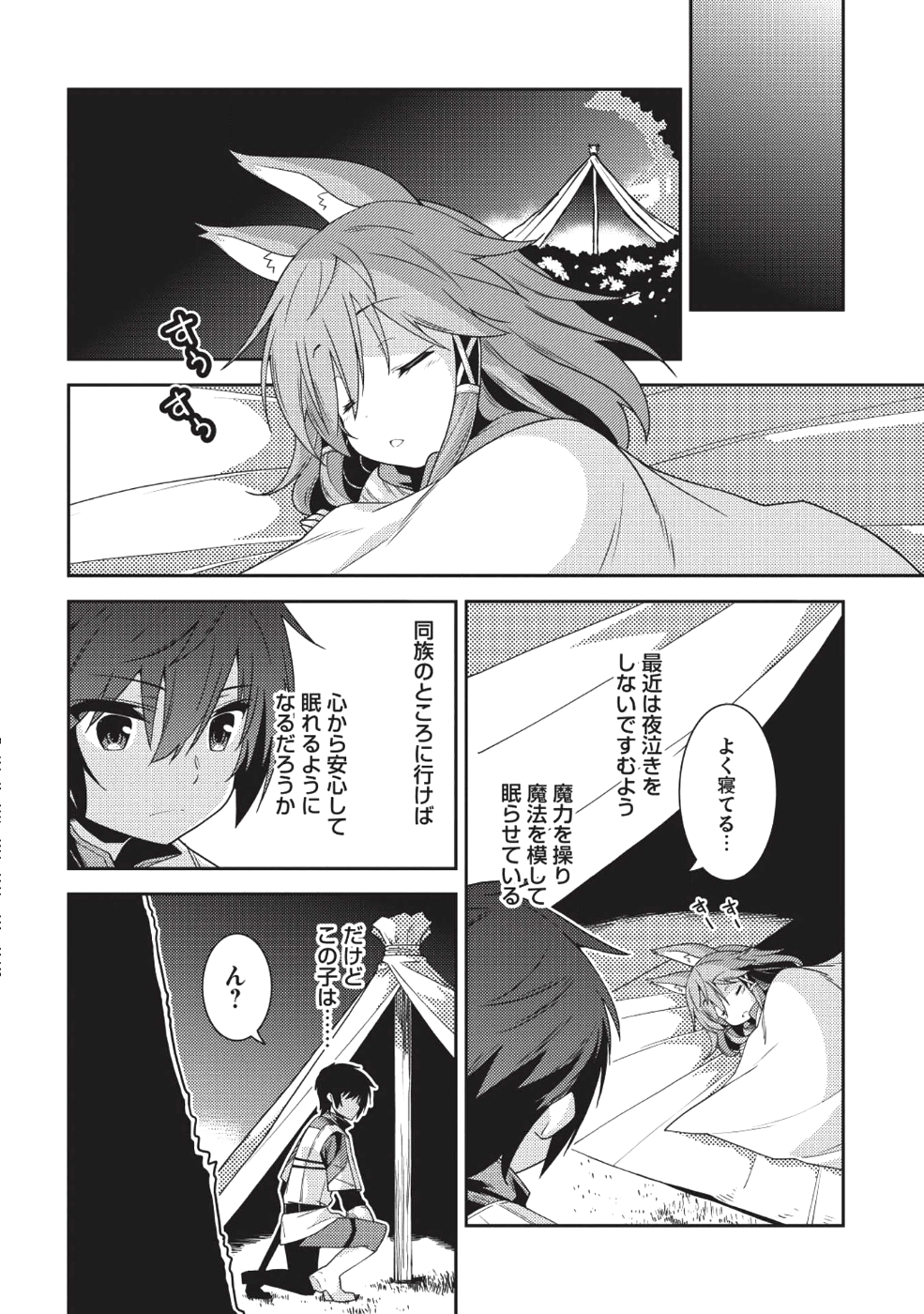 精霊幻想記 ～こんな世界で出会えた君に～ (みなづきふたご) 第18話 - Page 8