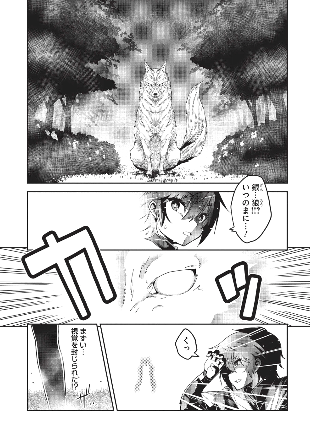 精霊幻想記 ～こんな世界で出会えた君に～ (みなづきふたご) 第18話 - Page 9