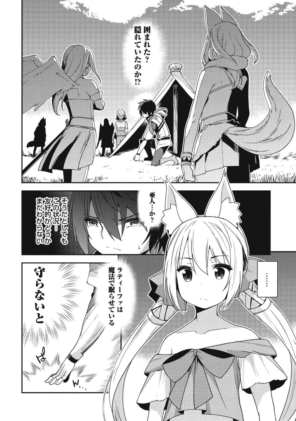 精霊幻想記 ～こんな世界で出会えた君に～ (みなづきふたご) 第18話 - Page 10