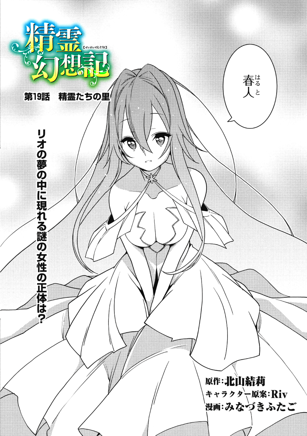 精霊幻想記 ～こんな世界で出会えた君に～ (みなづきふたご) 第19話 - Page 2