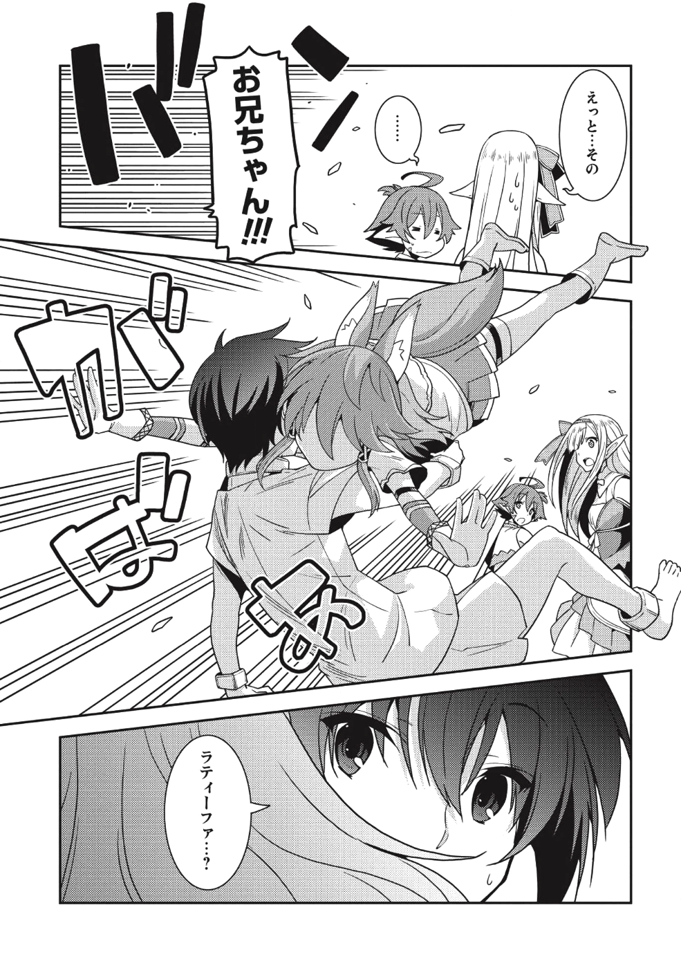 精霊幻想記 ～こんな世界で出会えた君に～ (みなづきふたご) 第19話 - Page 15