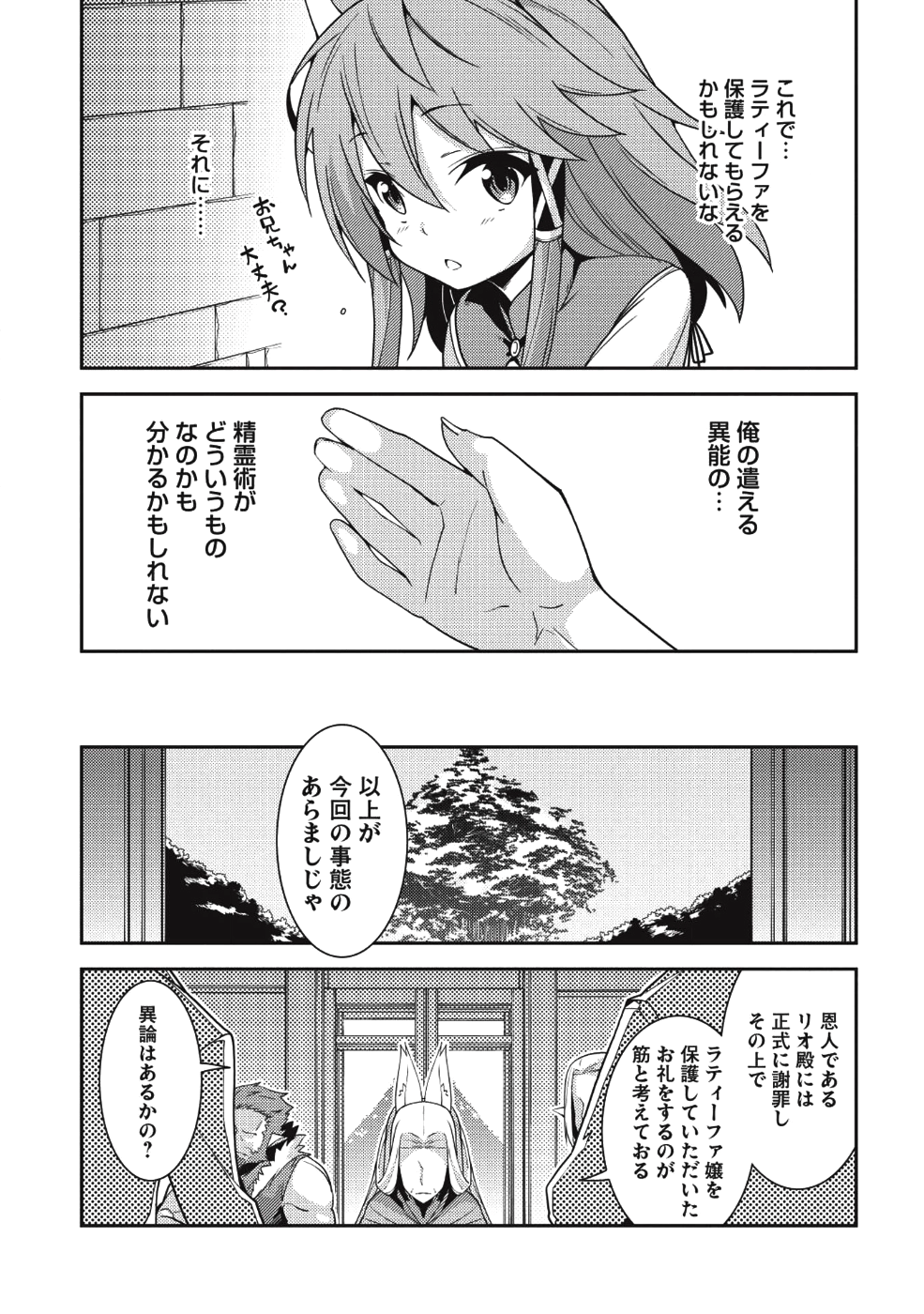 精霊幻想記 ～こんな世界で出会えた君に～ (みなづきふたご) 第19話 - Page 23