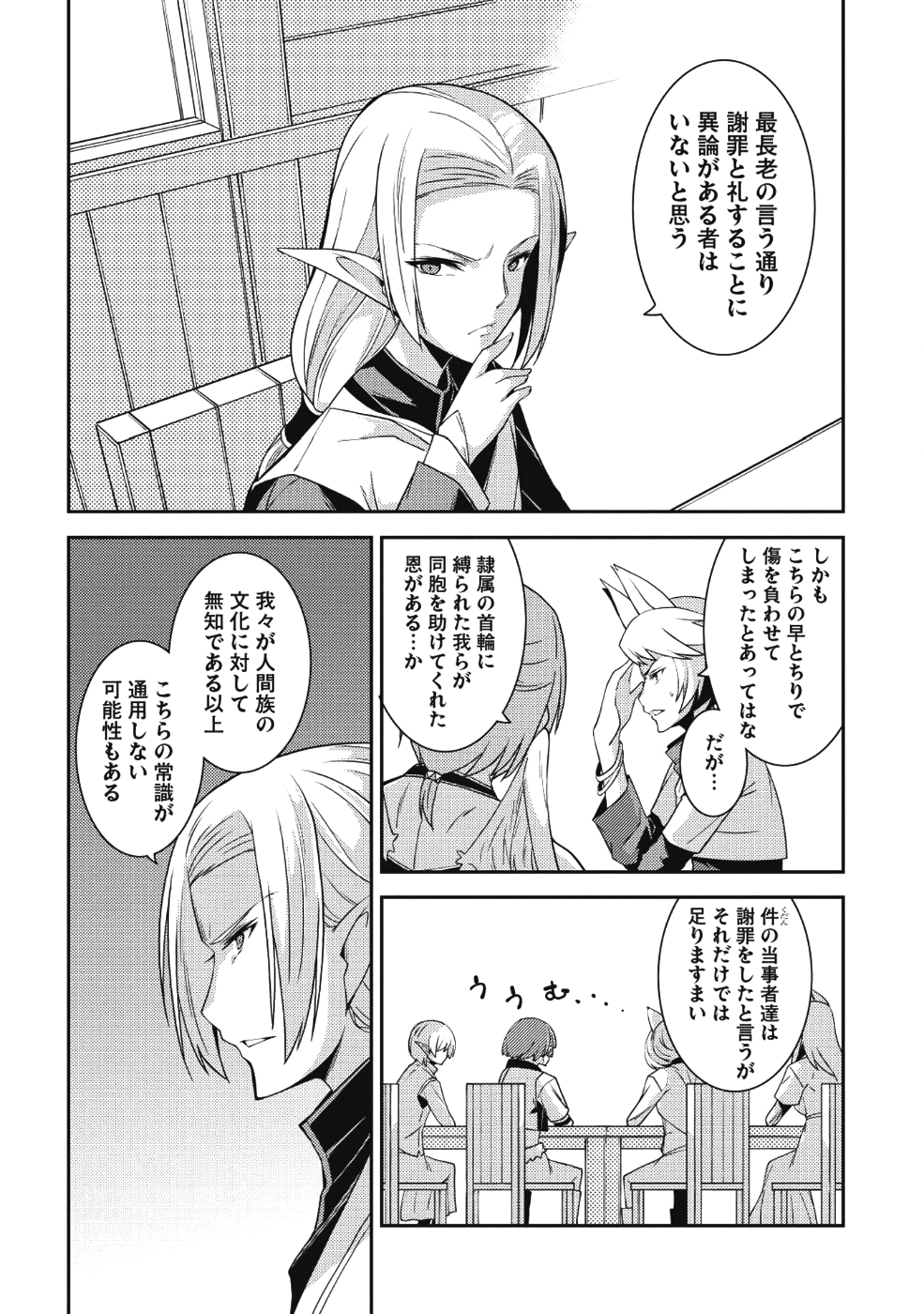 精霊幻想記 ～こんな世界で出会えた君に～ (みなづきふたご) 第19話 - Page 24