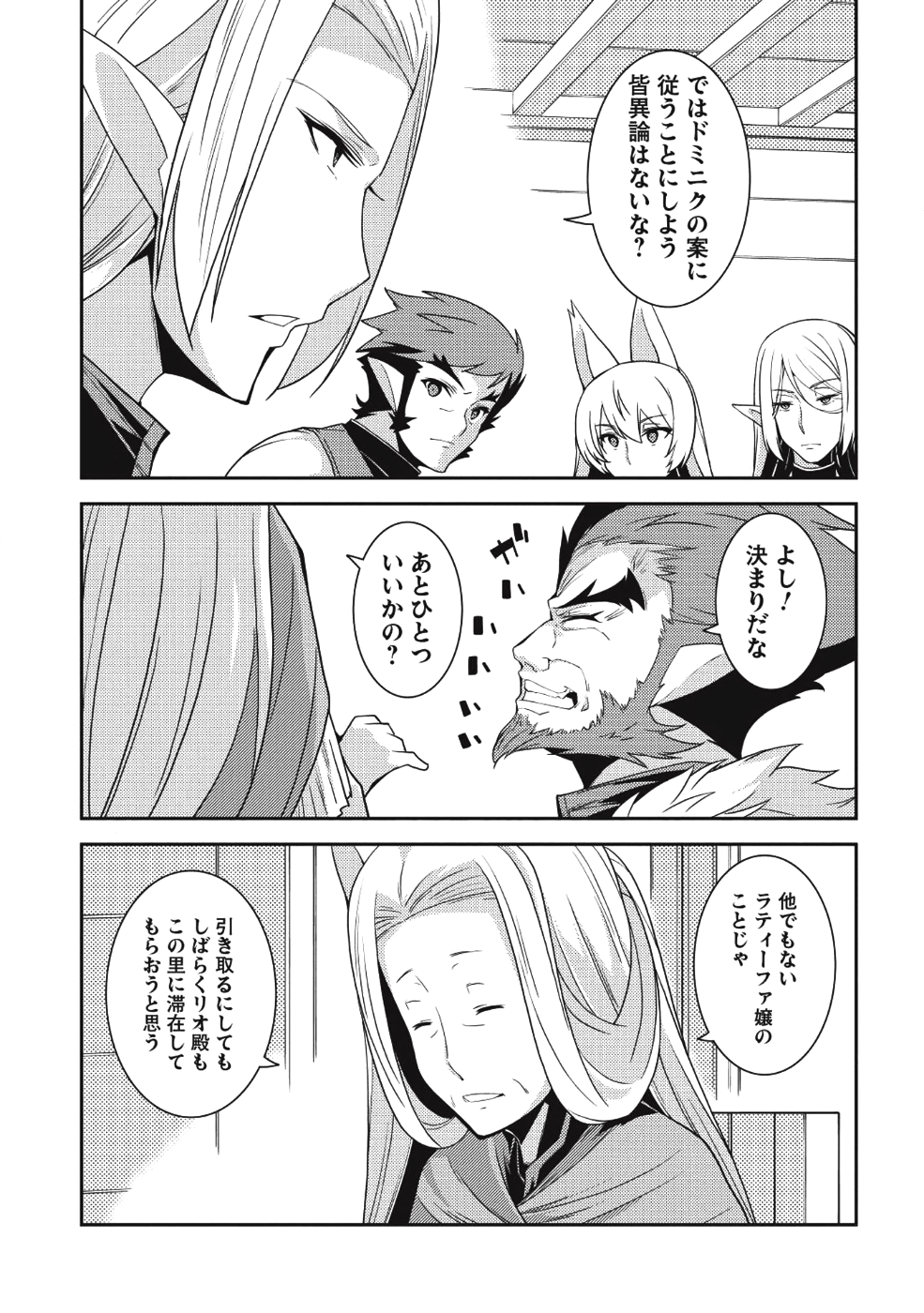 精霊幻想記 ～こんな世界で出会えた君に～ (みなづきふたご) 第19話 - Page 27