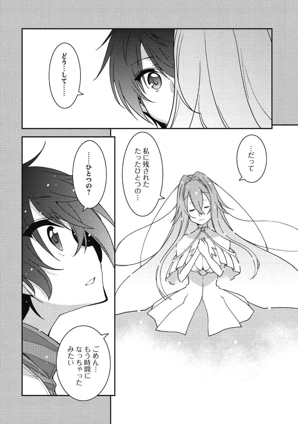 精霊幻想記 ～こんな世界で出会えた君に～ (みなづきふたご) 第19話 - Page 6