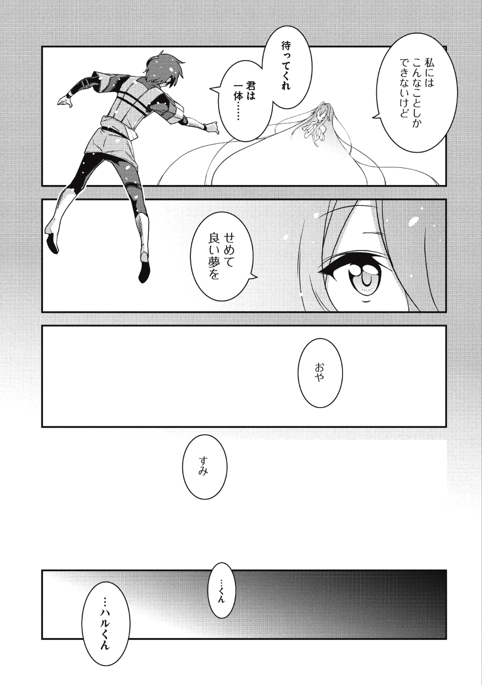 精霊幻想記 ～こんな世界で出会えた君に～ (みなづきふたご) 第19話 - Page 7