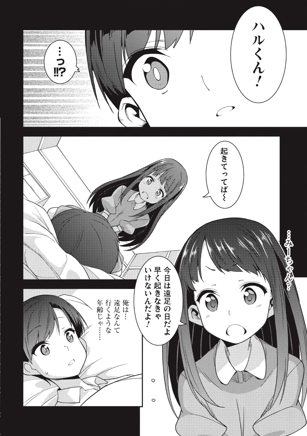 精霊幻想記 ～こんな世界で出会えた君に～ (みなづきふたご) 第19話 - Page 8