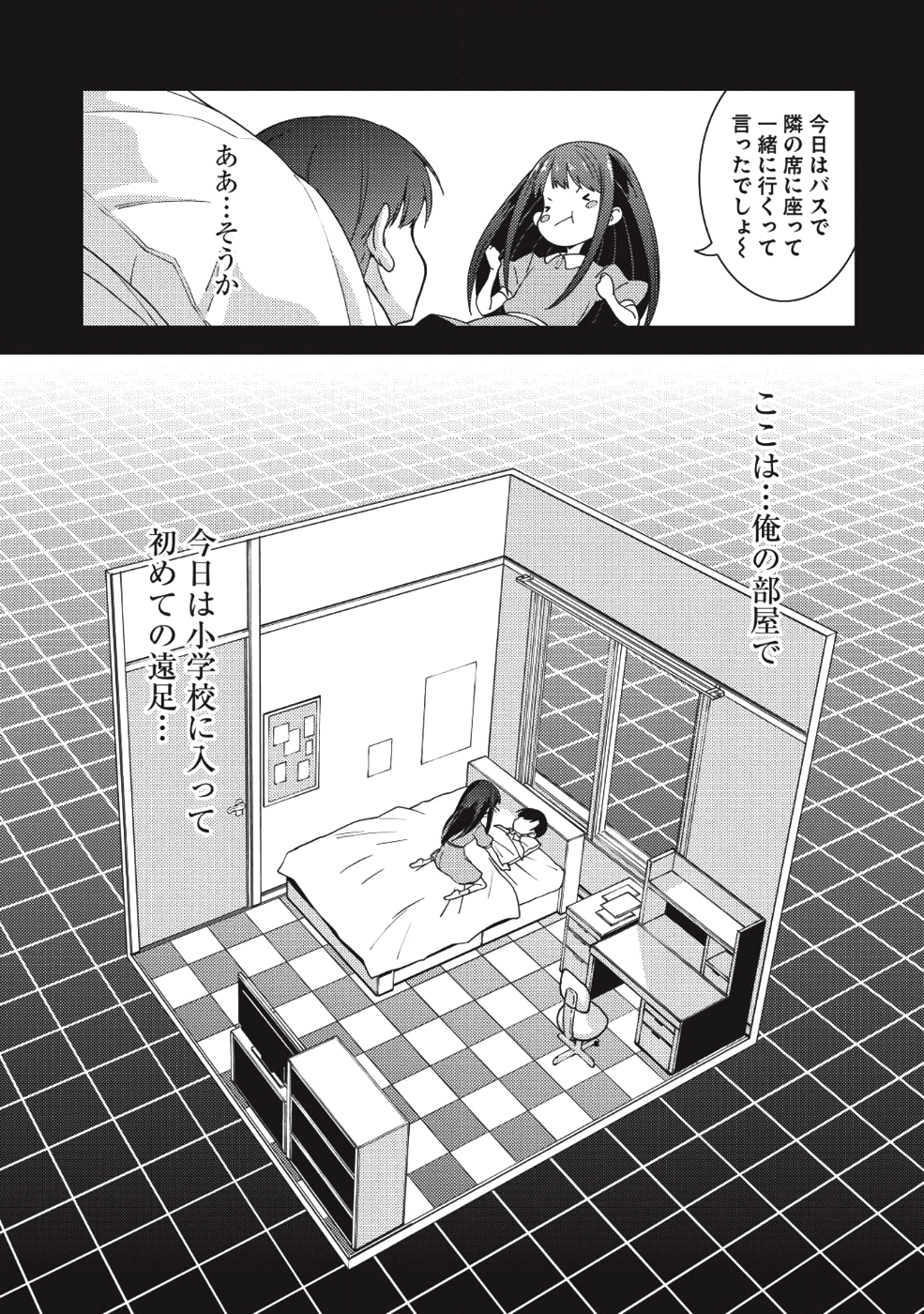 精霊幻想記 ～こんな世界で出会えた君に～ (みなづきふたご) 第19話 - Page 9