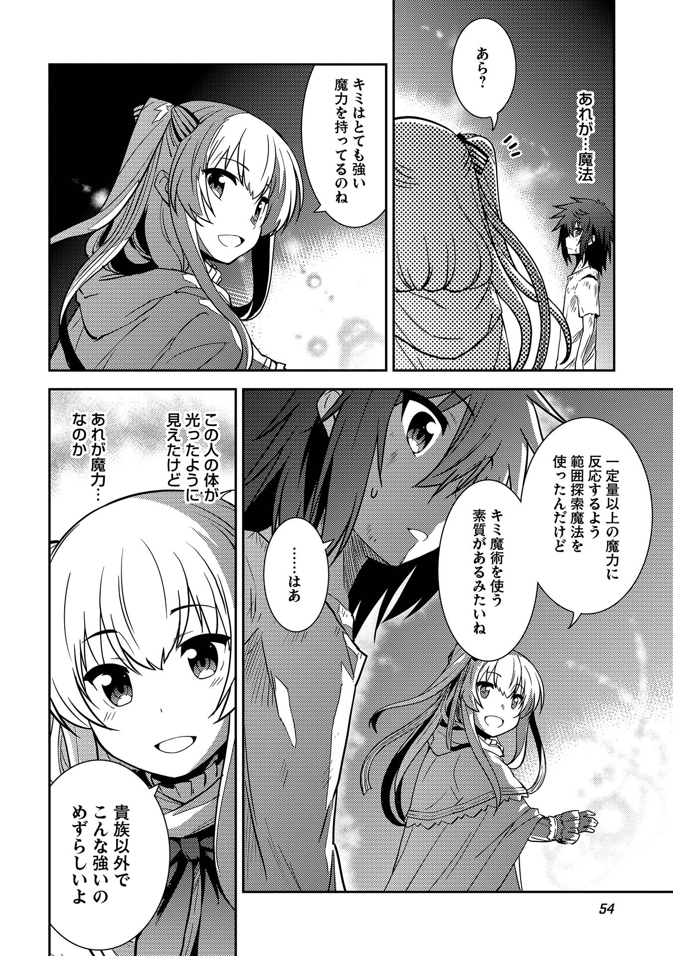 精霊幻想記 ～こんな世界で出会えた君に～ (みなづきふたご) 第2話 - Page 22