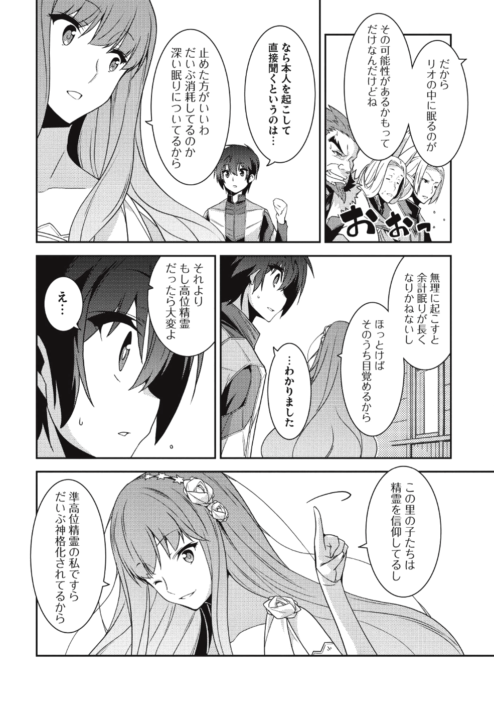 精霊幻想記 ～こんな世界で出会えた君に～ (みなづきふたご) 第20話 - Page 20