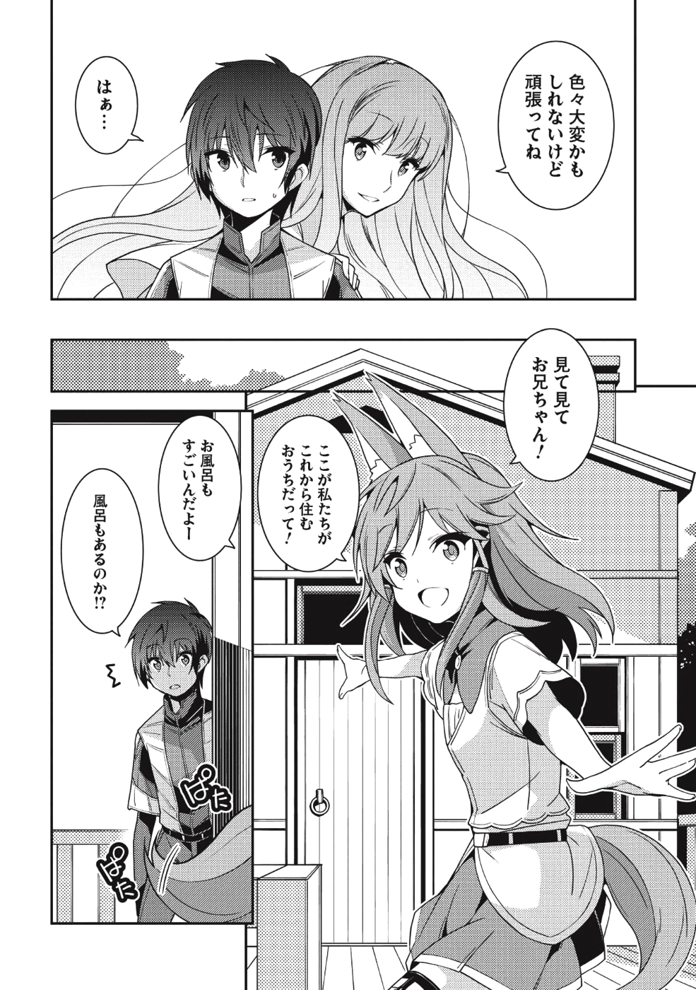 精霊幻想記 ～こんな世界で出会えた君に～ (みなづきふたご) 第20話 - Page 22