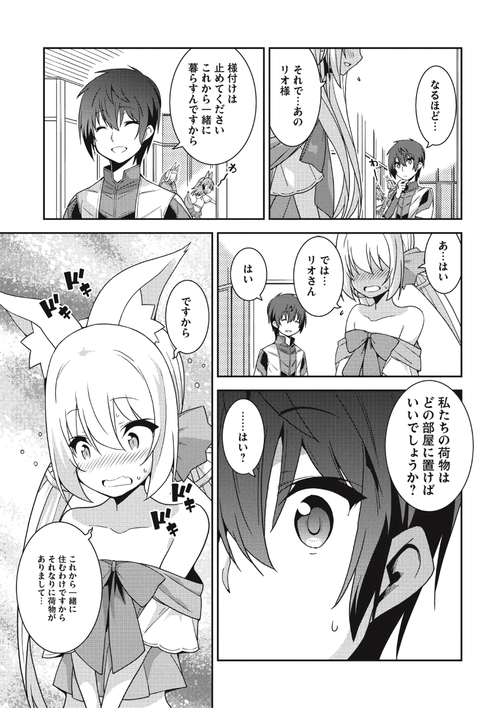 精霊幻想記 ～こんな世界で出会えた君に～ (みなづきふたご) 第20話 - Page 25