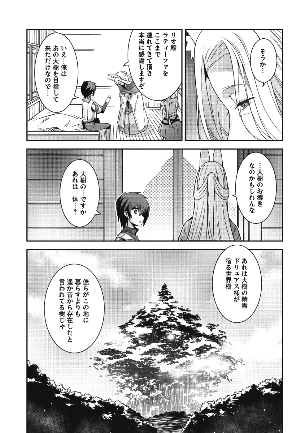 精霊幻想記 ～こんな世界で出会えた君に～ (みなづきふたご) 第20話 - Page 7