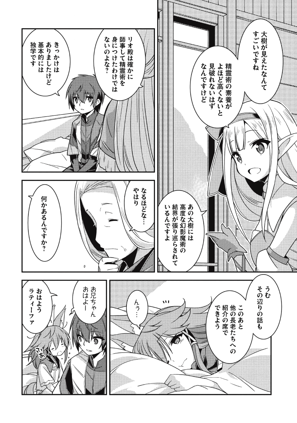 精霊幻想記 ～こんな世界で出会えた君に～ (みなづきふたご) 第20話 - Page 8