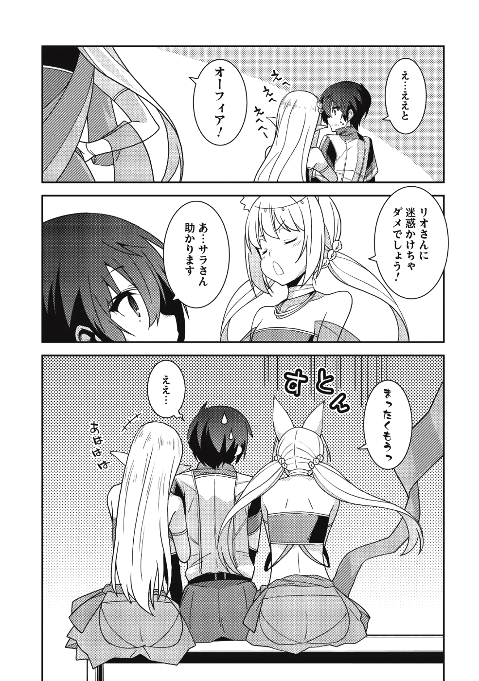 精霊幻想記 ～こんな世界で出会えた君に～ (みなづきふたご) 第21話 - Page 12