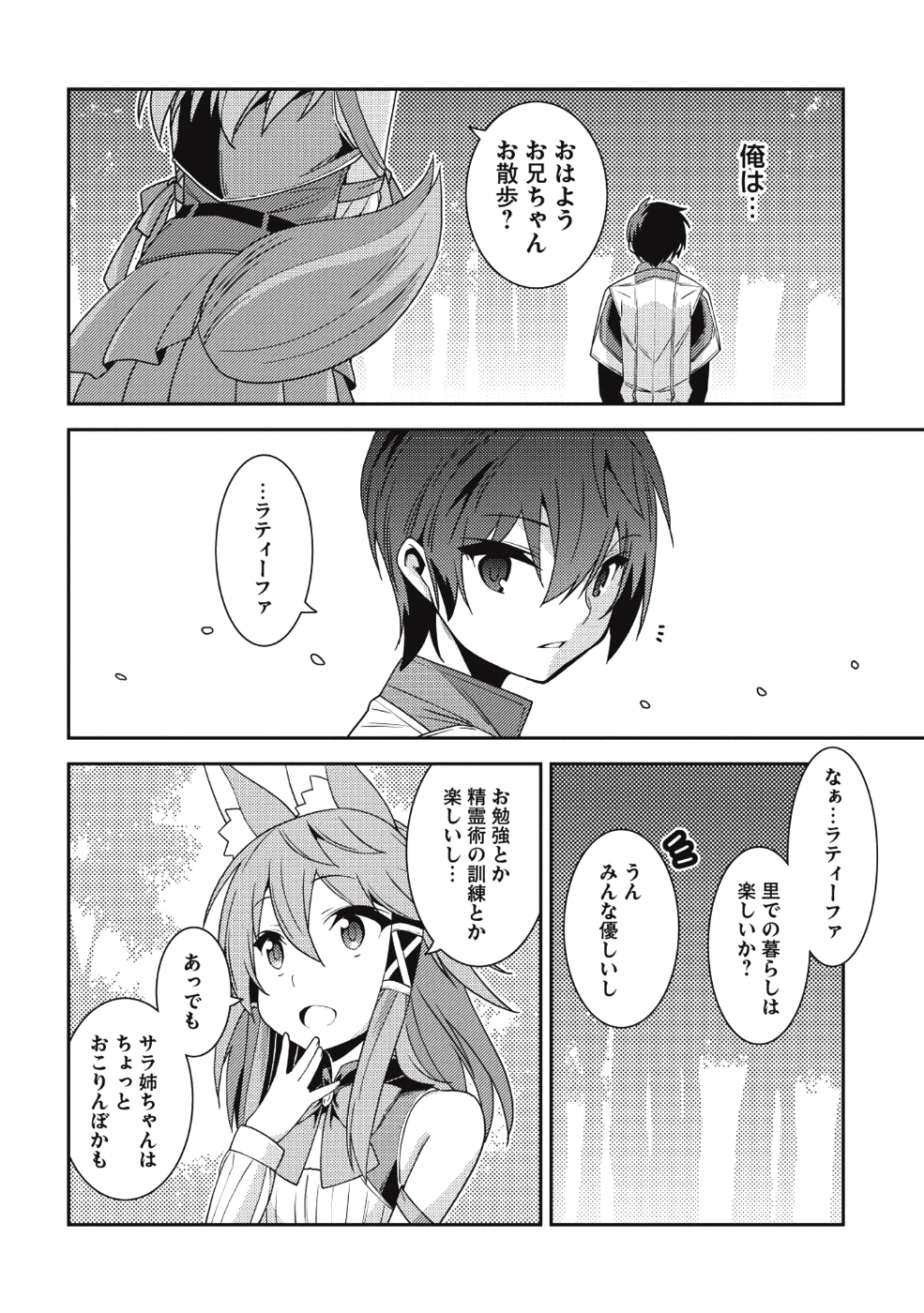 精霊幻想記 ～こんな世界で出会えた君に～ (みなづきふたご) 第21話 - Page 17