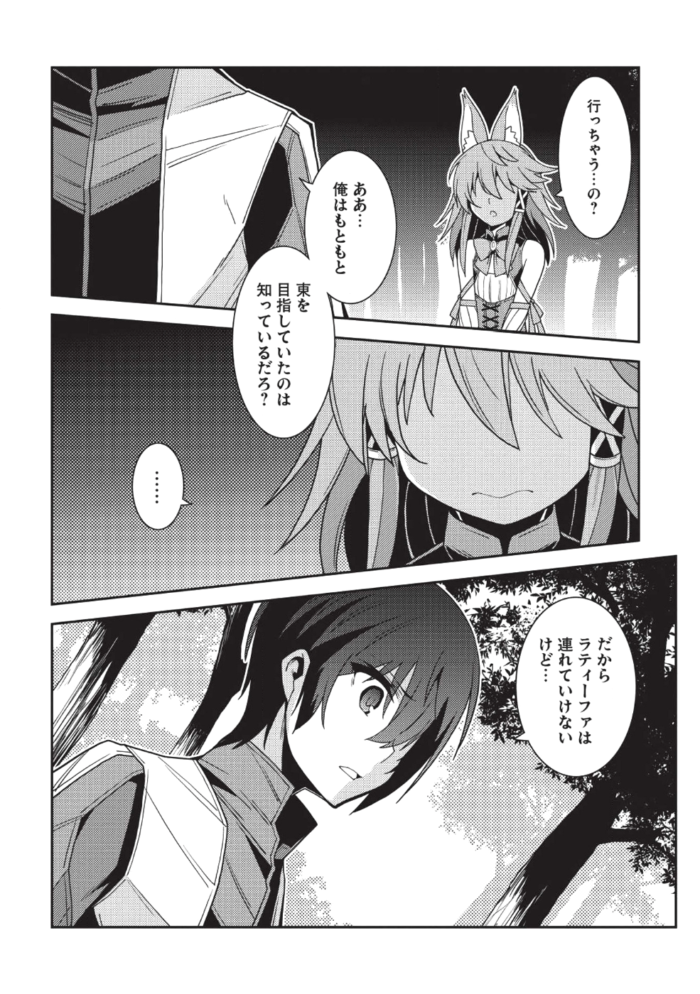 精霊幻想記 ～こんな世界で出会えた君に～ (みなづきふたご) 第21話 - Page 19