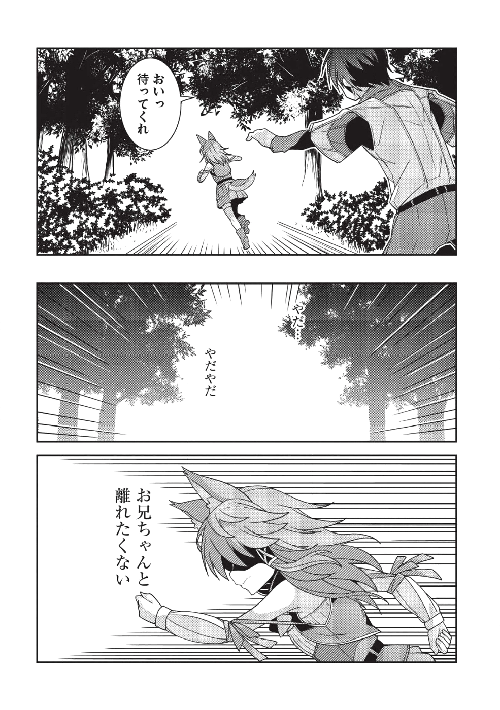 精霊幻想記 ～こんな世界で出会えた君に～ (みなづきふたご) 第21話 - Page 22