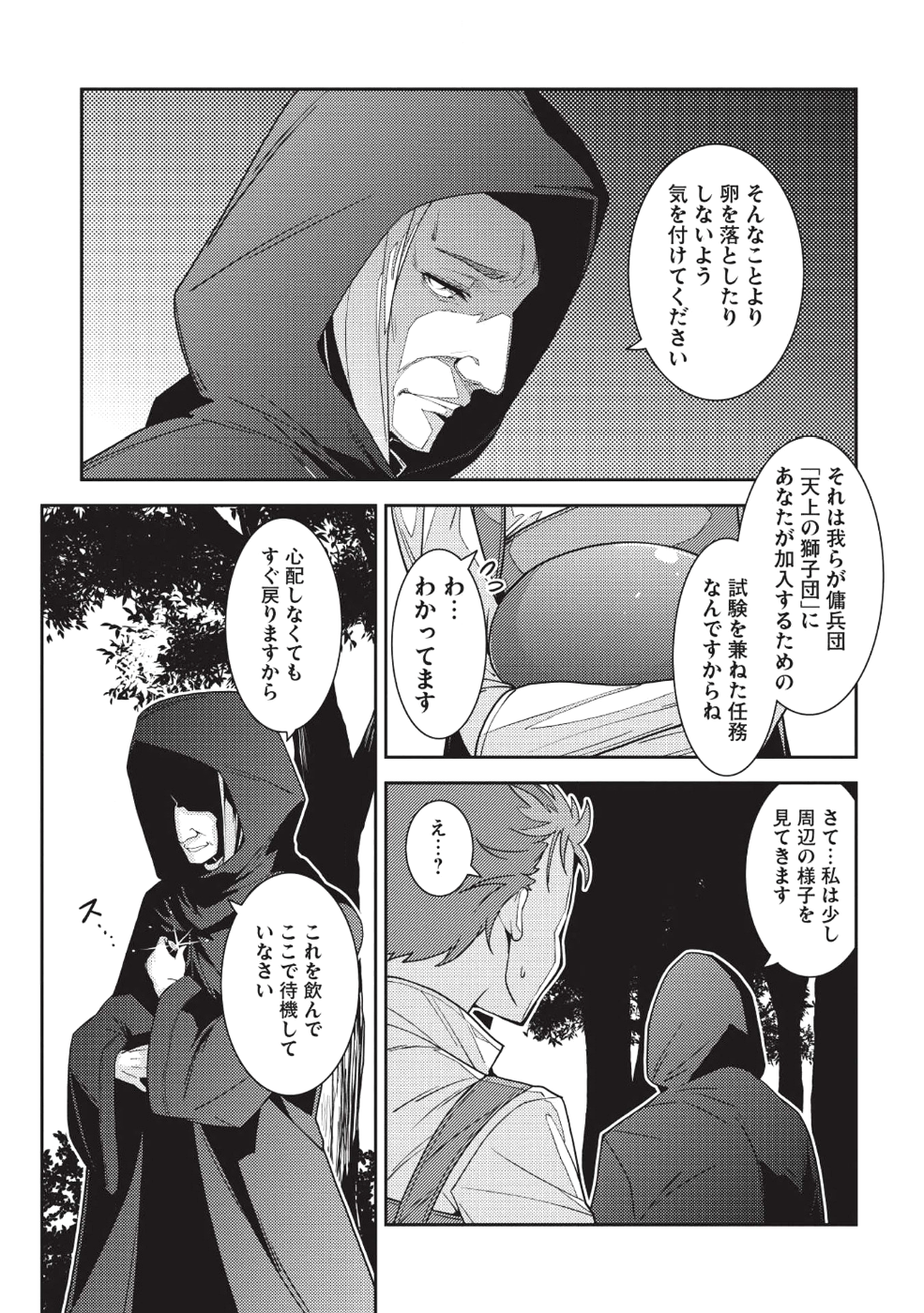 精霊幻想記 ～こんな世界で出会えた君に～ (みなづきふたご) 第21話 - Page 25