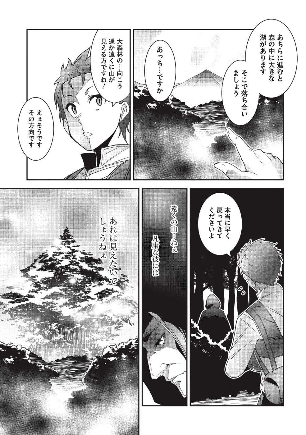 精霊幻想記 ～こんな世界で出会えた君に～ (みなづきふたご) 第21話 - Page 27