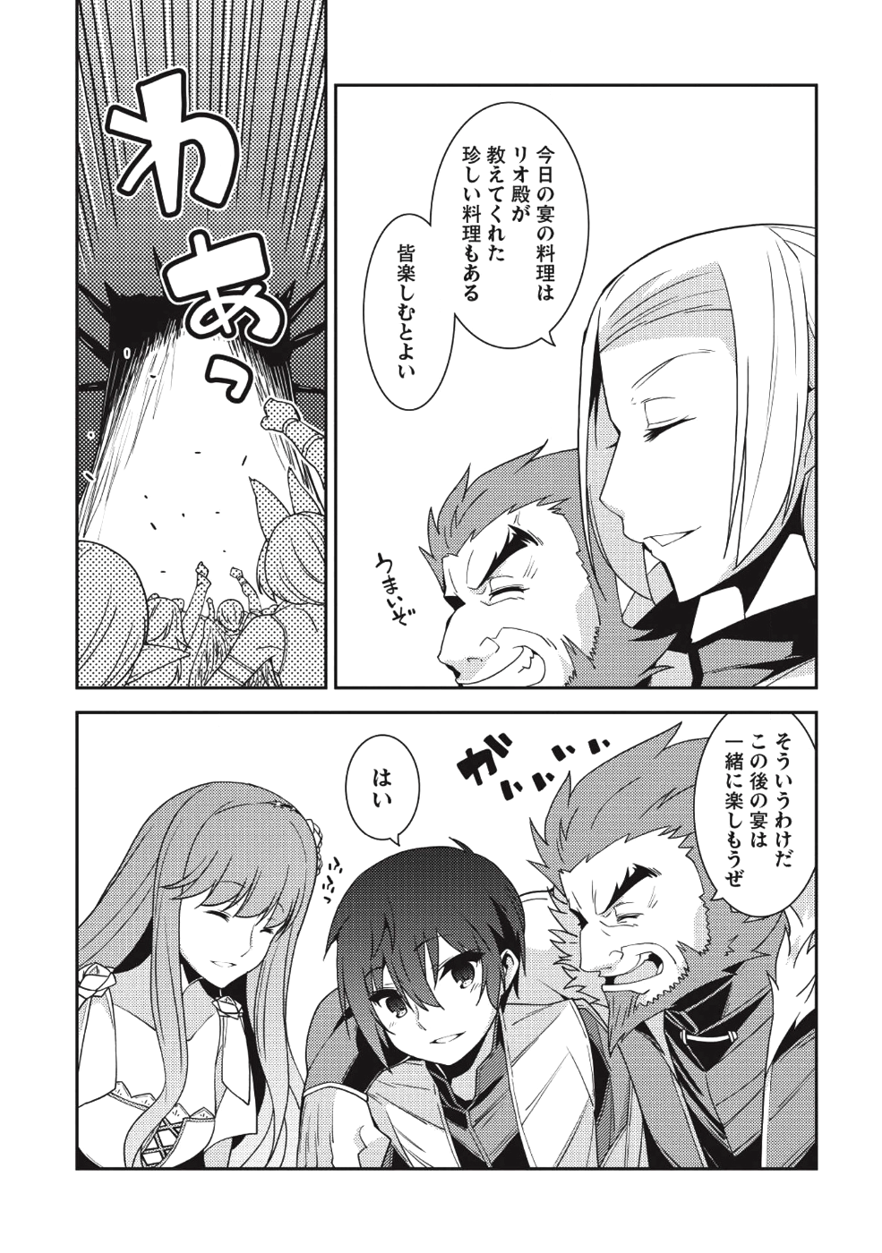 精霊幻想記 ～こんな世界で出会えた君に～ (みなづきふたご) 第21話 - Page 6