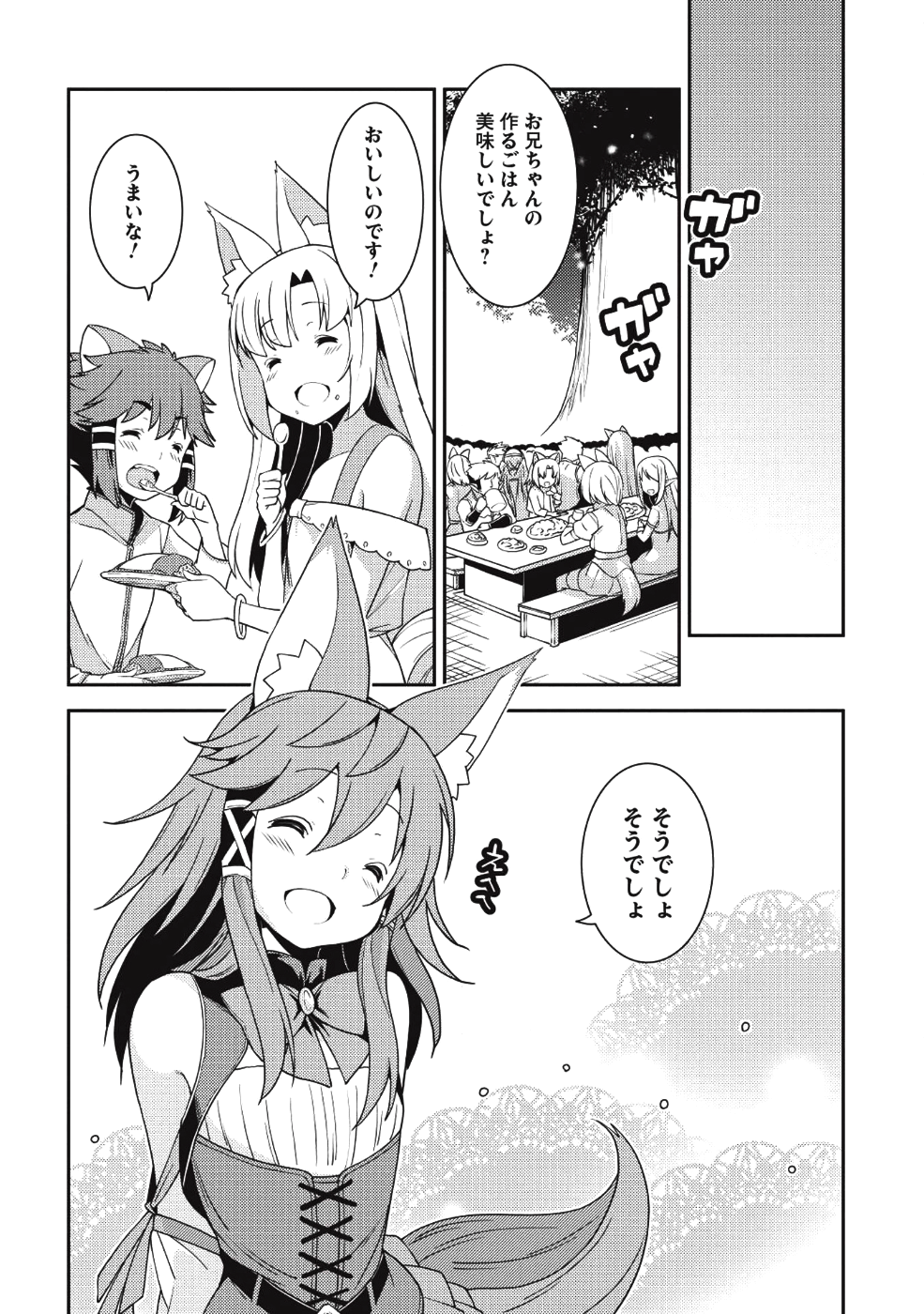 精霊幻想記 ～こんな世界で出会えた君に～ (みなづきふたご) 第21話 - Page 7