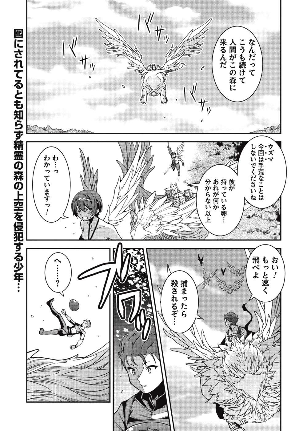 精霊幻想記 ～こんな世界で出会えた君に～ (みなづきふたご) 第22話 - Page 1