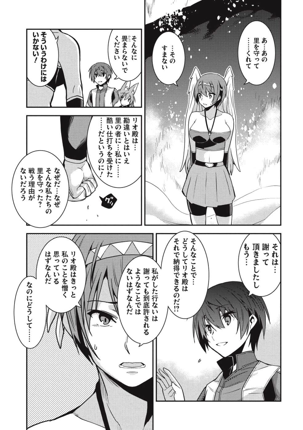 精霊幻想記 ～こんな世界で出会えた君に～ (みなづきふたご) 第22話 - Page 31