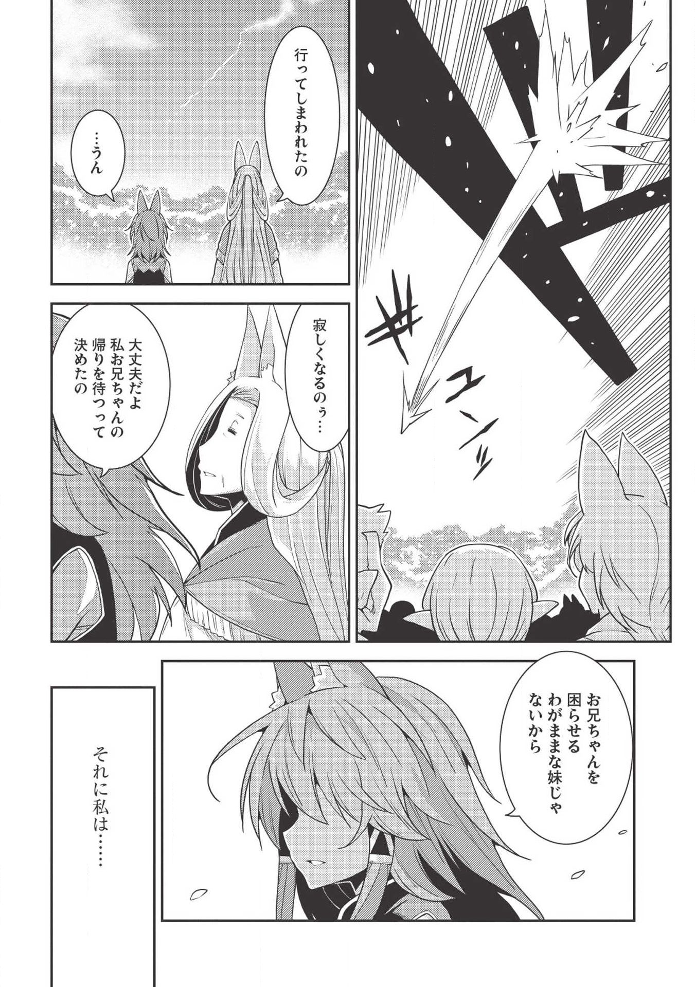 精霊幻想記 ～こんな世界で出会えた君に～ (みなづきふたご) 第23話 - Page 18