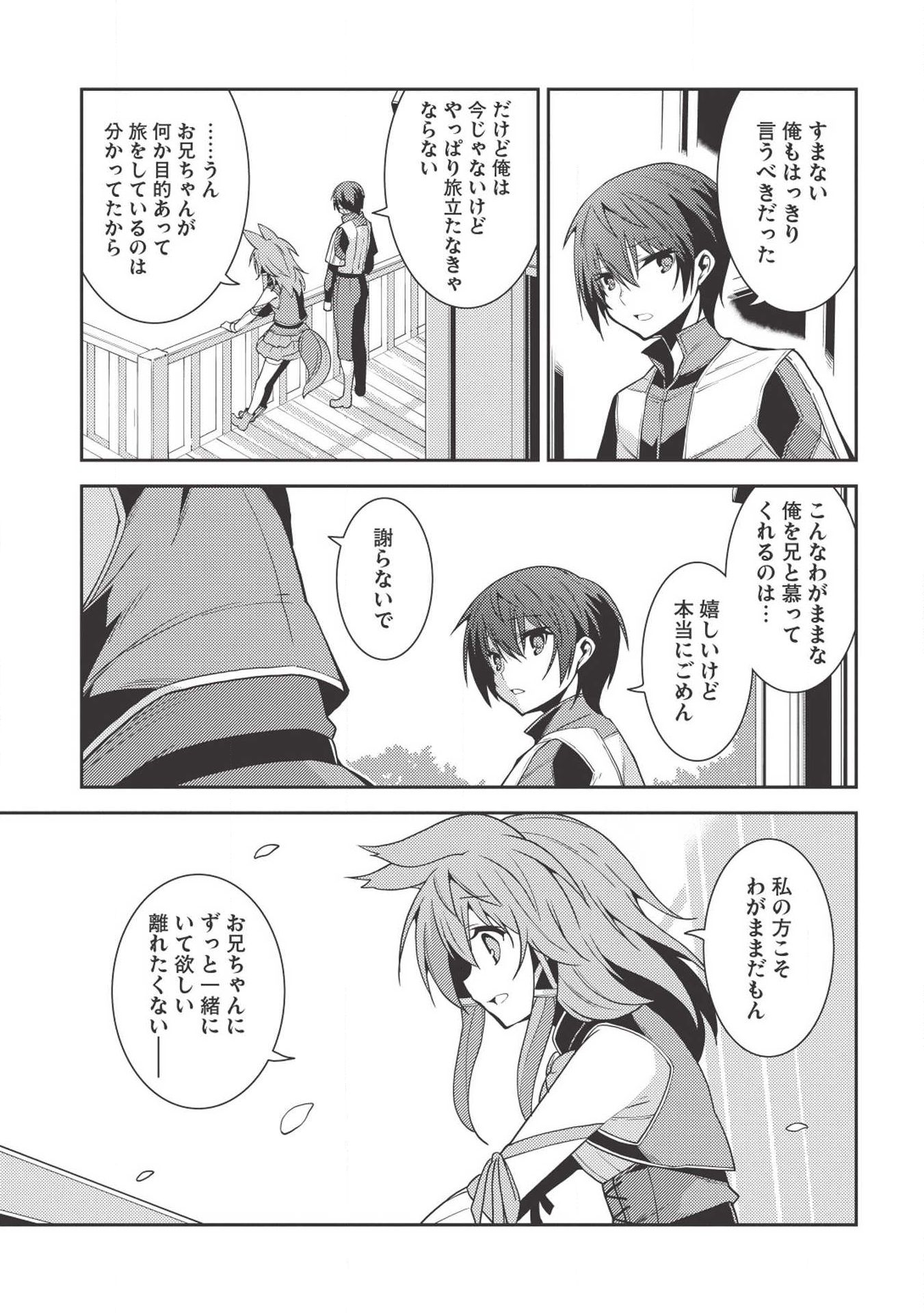 精霊幻想記 ～こんな世界で出会えた君に～ (みなづきふたご) 第23話 - Page 5