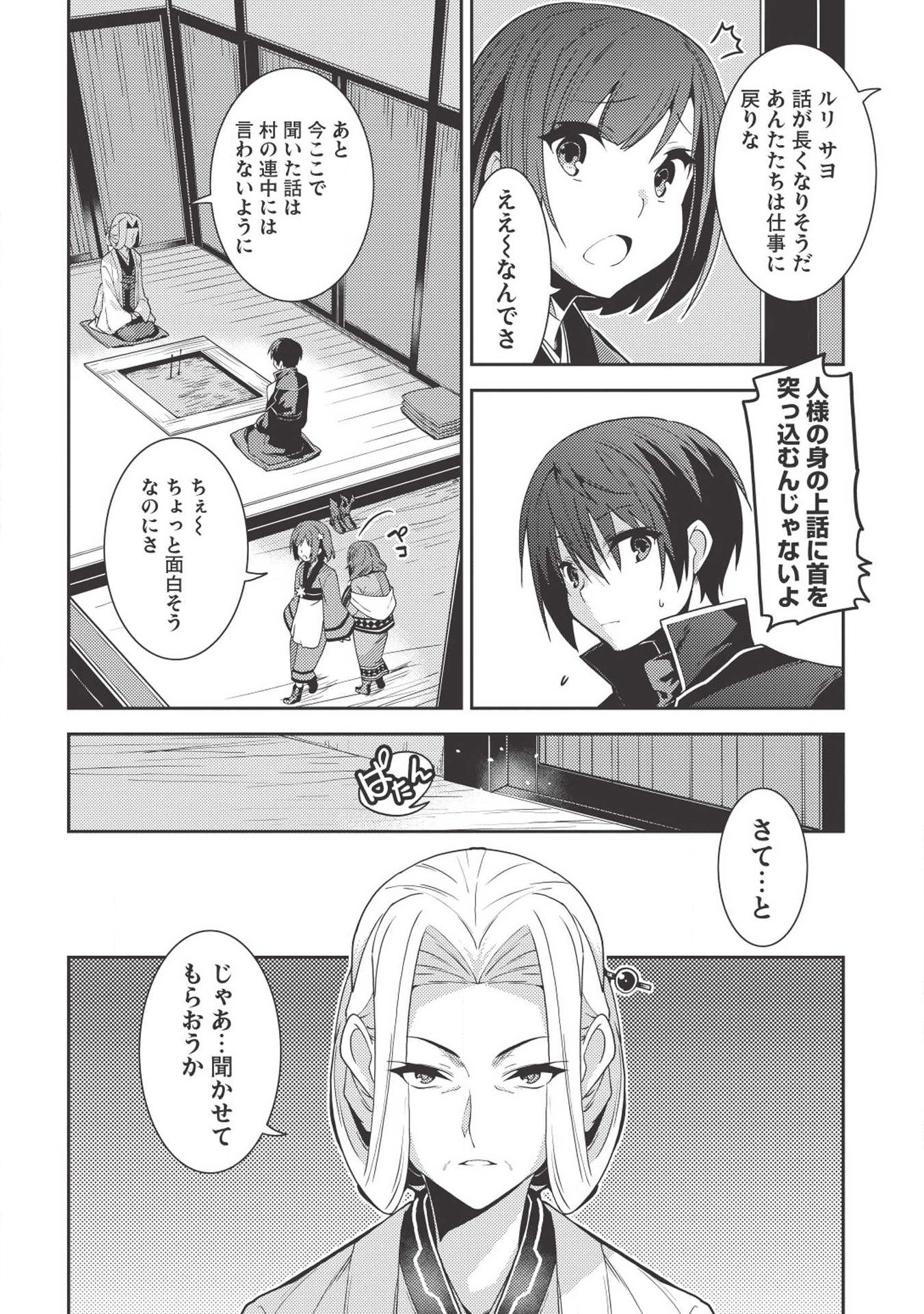 精霊幻想記 ～こんな世界で出会えた君に～ (みなづきふたご) 第24話 - Page 12